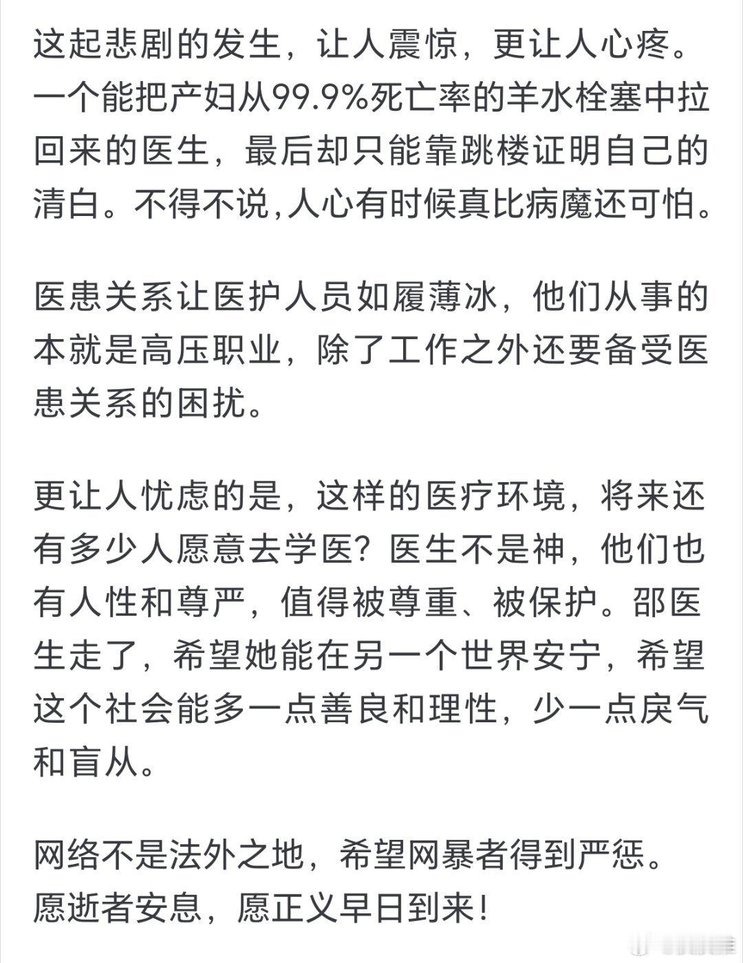 坠楼医生出事前一天曾向派出所报案看到一位网友写的很有感触：一个能把产妇从99.9