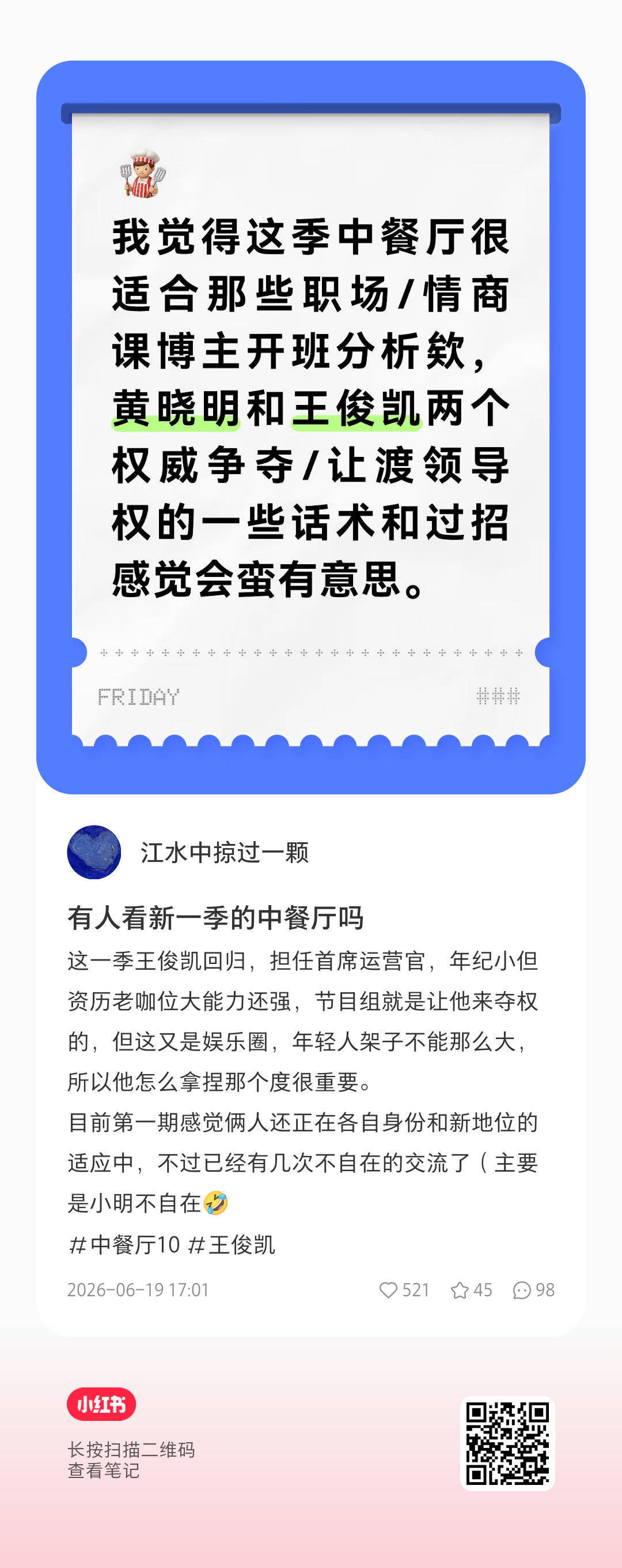王俊凯 可以去评论区尽情交流了王俊凯中餐厅10