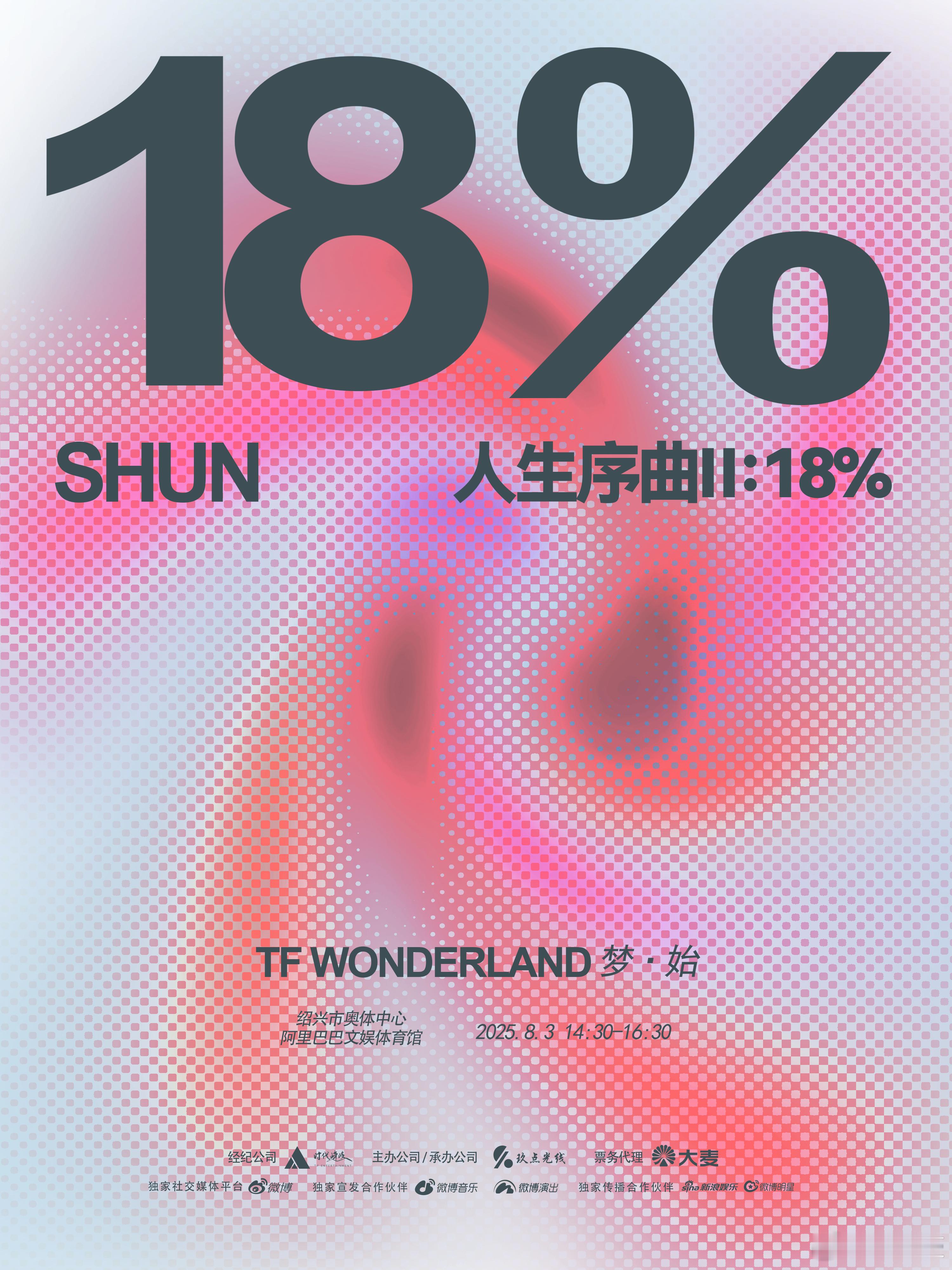 张峻豪 × 演唱会官宣🎵SHUN 人生序曲II：18%🪩💫张峻豪人生序曲1