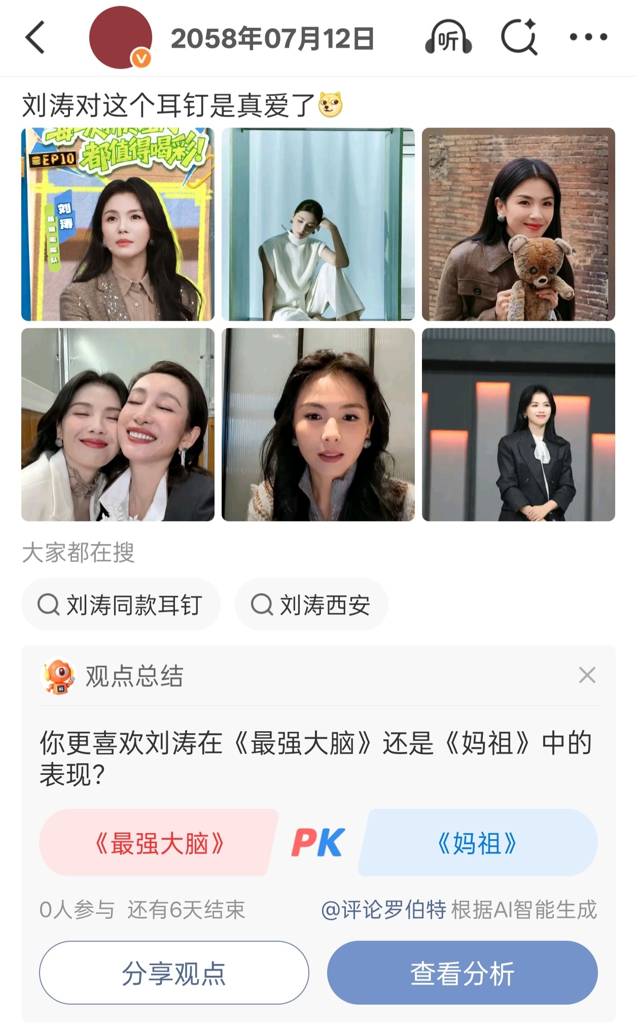 现在是只要刘涛的脸蛋出来就能关联上妈祖了嘛