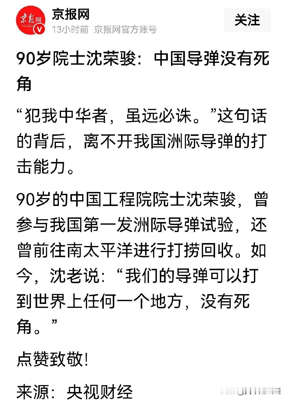 院士说话就是好听，相信大家也喜欢听[呲牙]。中国导弹没死角，指哪打哪呗！
这种底