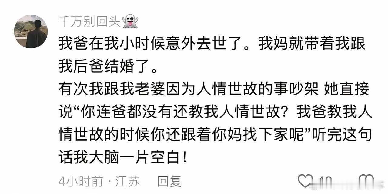 情感 这是我见过夫妻间最恶毒的话，没有之一 