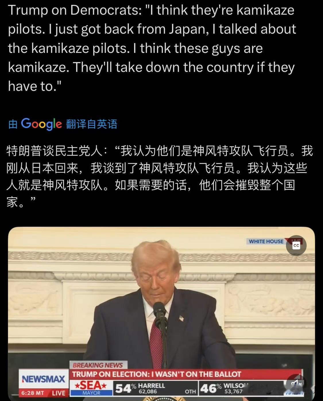 川普谈民主党人：“我认为他们是神风特攻队飞行员。我刚从日本回来，我谈到了神风特攻