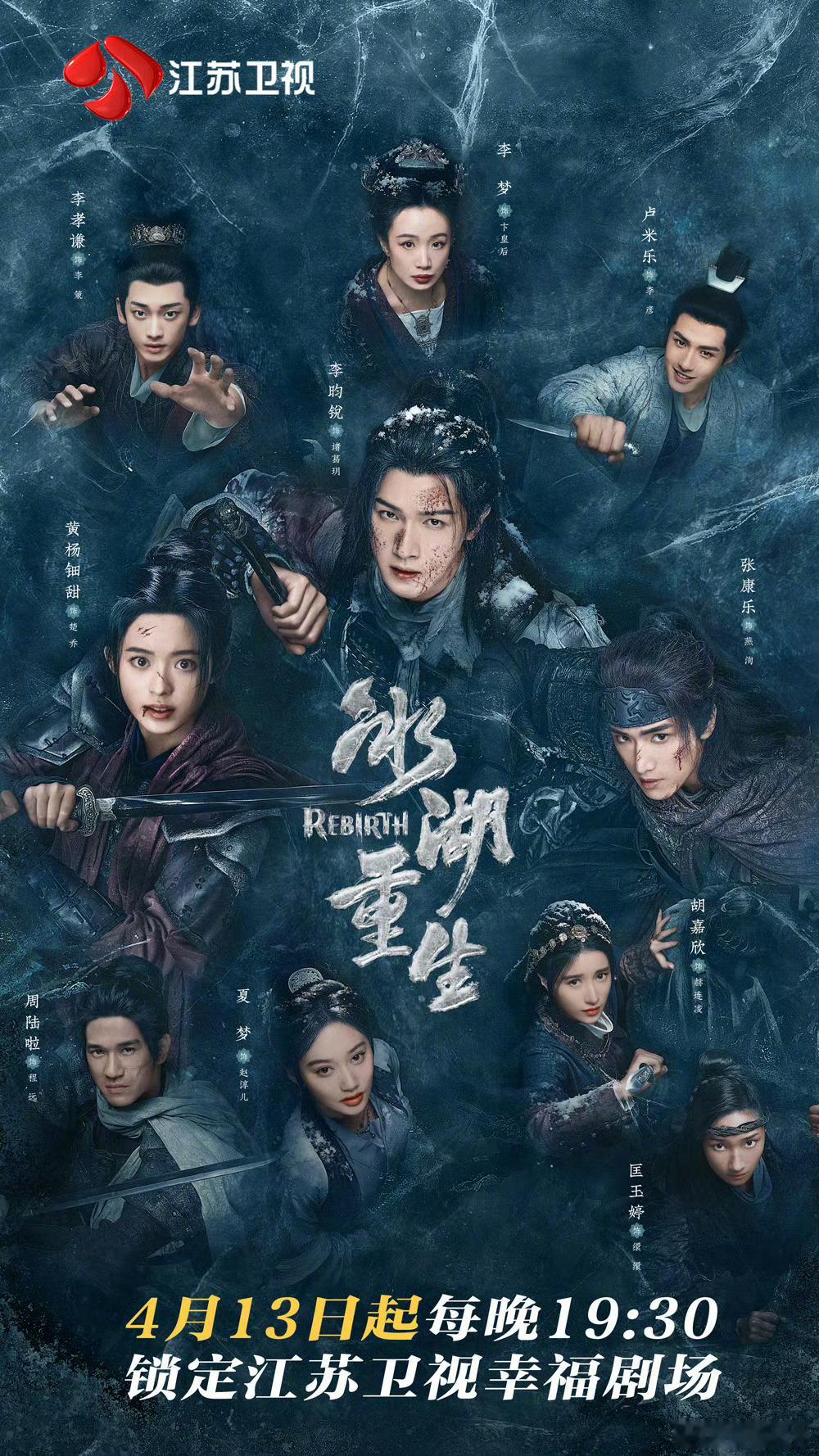 冰湖重生 居然还上江苏卫视，新的乐子即将岀现