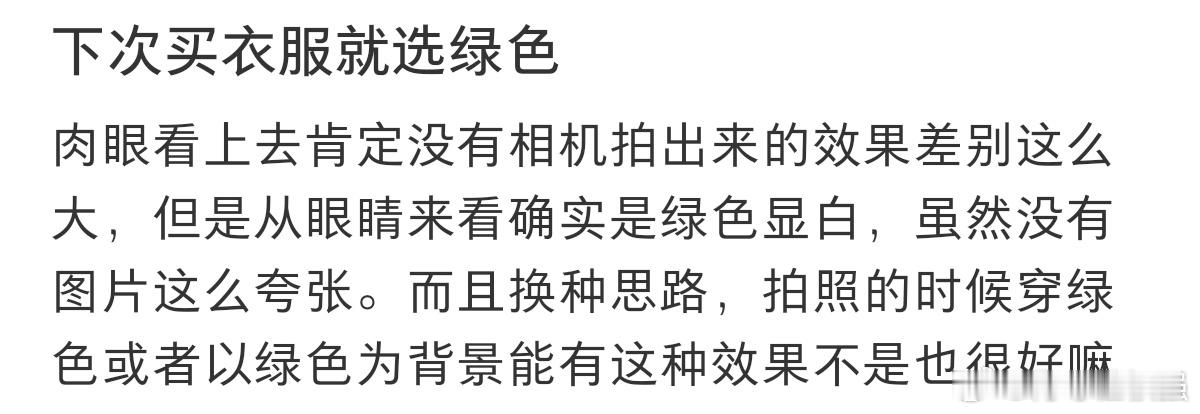 #下次买衣服就买绿色#一下就能看出来什么颜色更显白了。 ​​​