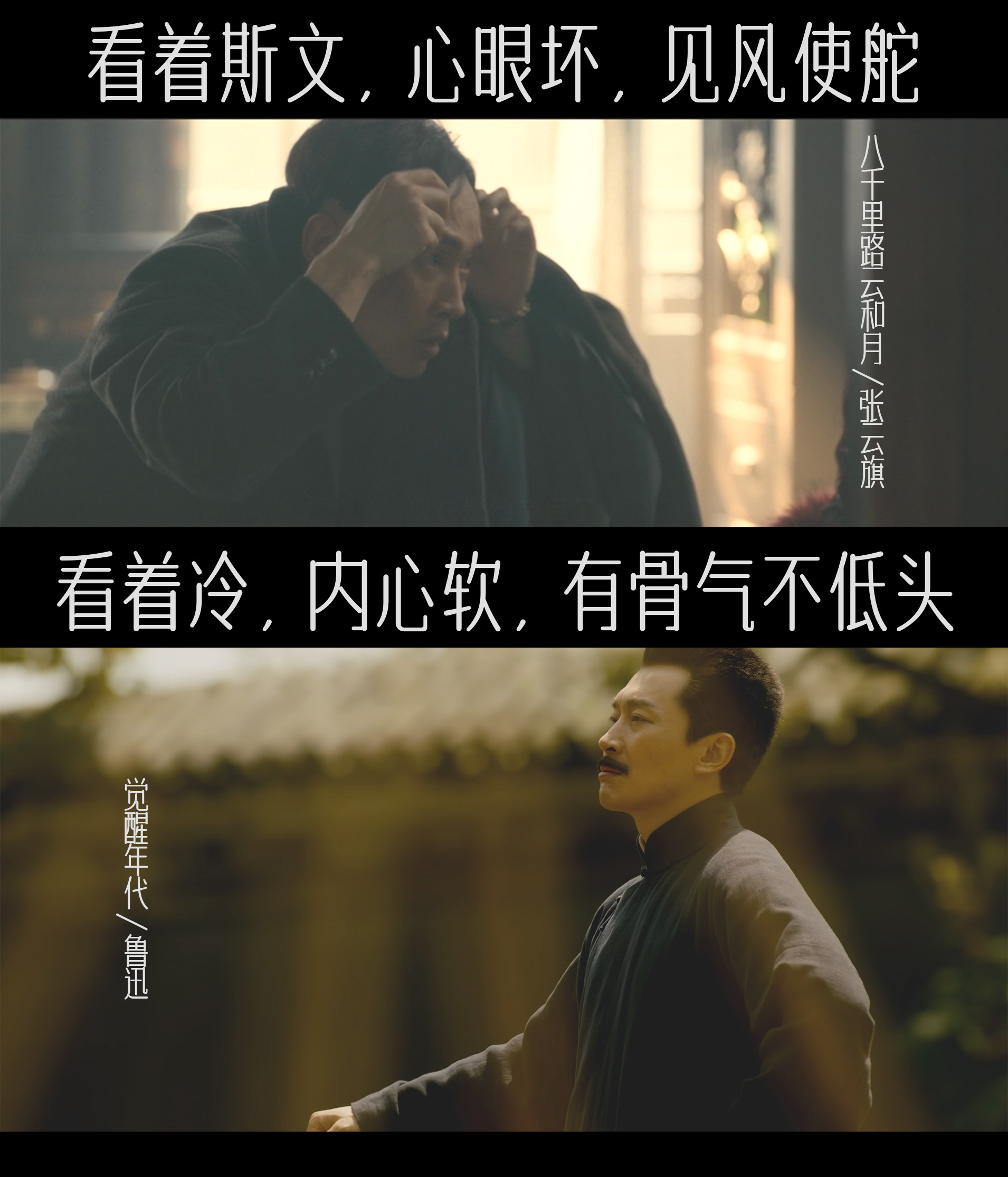 这竟然是觉醒年代里的鲁迅曹磊角色反差感封神！觉醒年代一身正气的鲁迅，八千里路里变