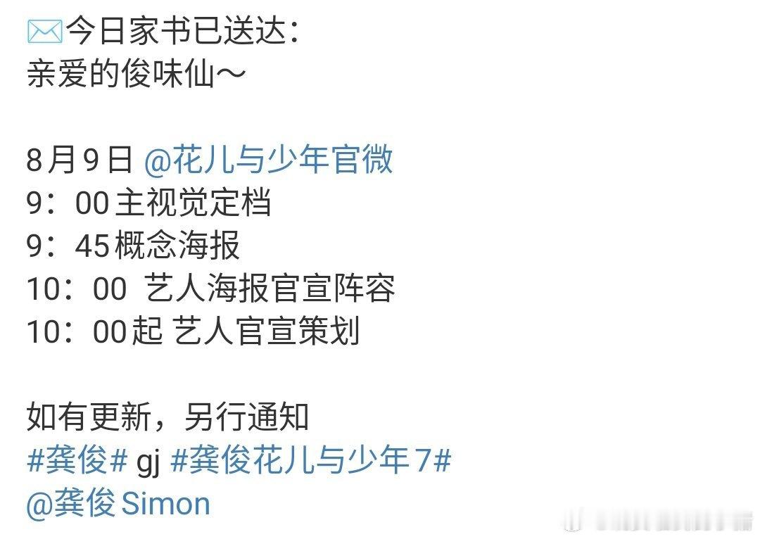 花少要定档了诶，热闹起来了[不愧是你][不愧是你] ​​​