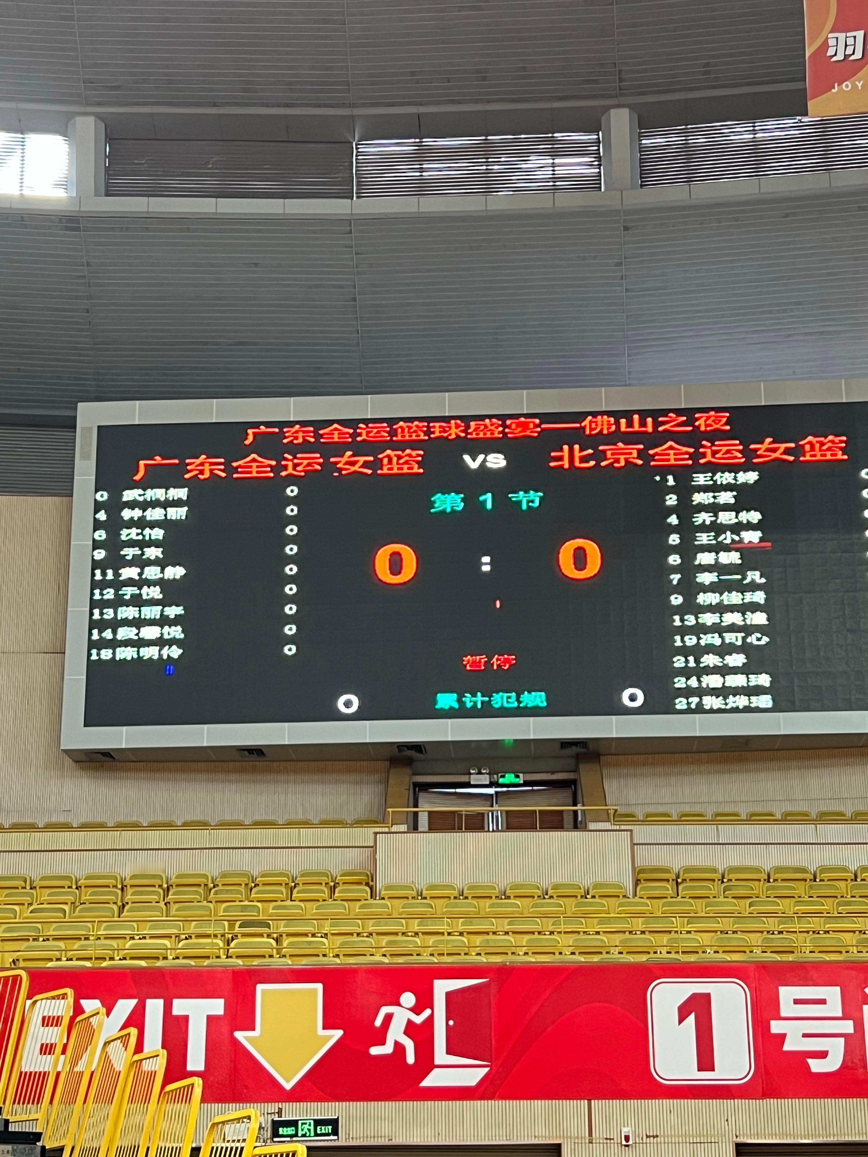 广东全运篮球盛宴“佛山之夜”，广东女篮9人迎战北京女篮，杨力维杨舒予缺席。广东女