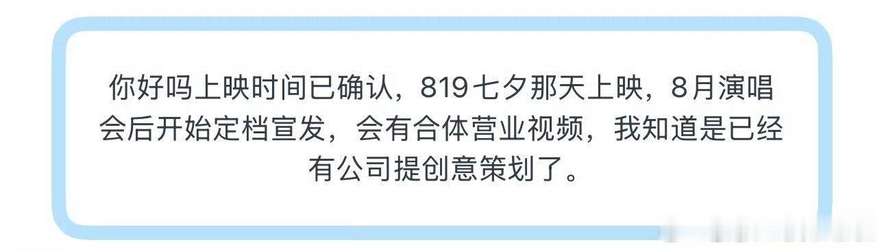 网传宋亚轩李庚希电影你好吗七夕上映，此前这部电影曾传过空降端午档网传宋亚轩李庚希