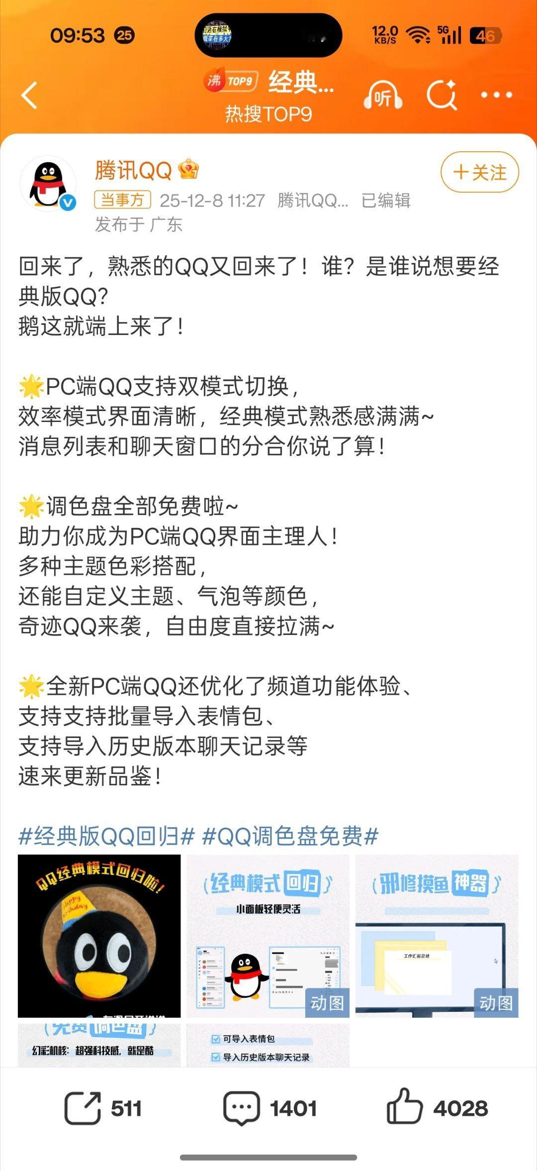 经典版QQ回归啊啊啊，爷青回，没想到Mac版本也有，22年QQ忠实用户前来报道！