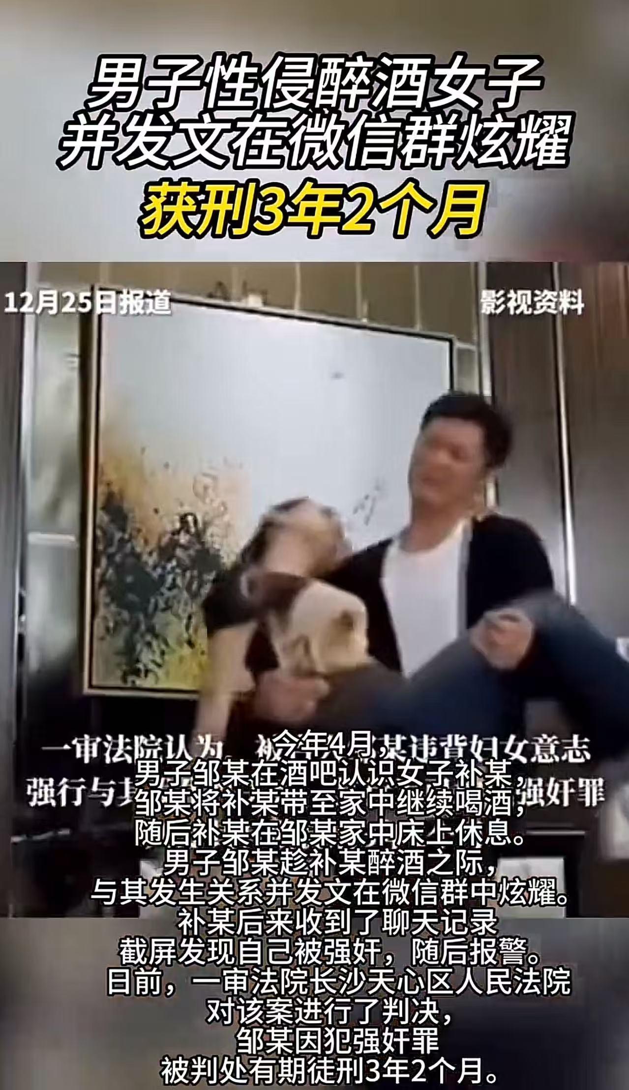 “不作死就不会死！”男子性侵醉酒女子，还发视频到群里炫耀，获刑3年2个月！网友：