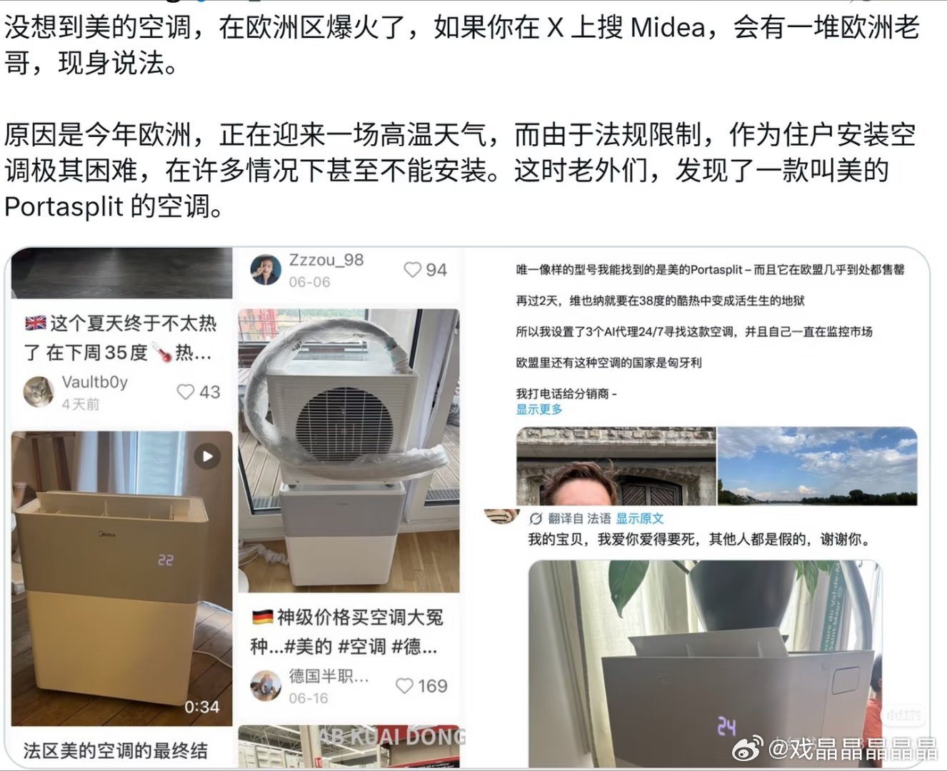 欧洲网友为买中国空调跑200公里美的这款便携式空调被抢成期货了，有人囤了十台高价