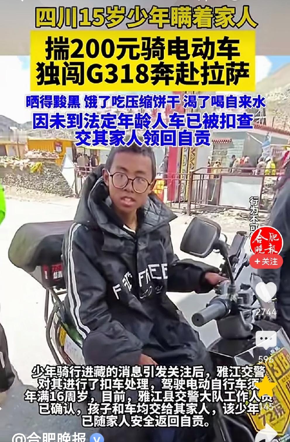15岁少年骑行去西藏，只为了看一眼父亲[比心][赞]
近日，四川自贡
一位15岁