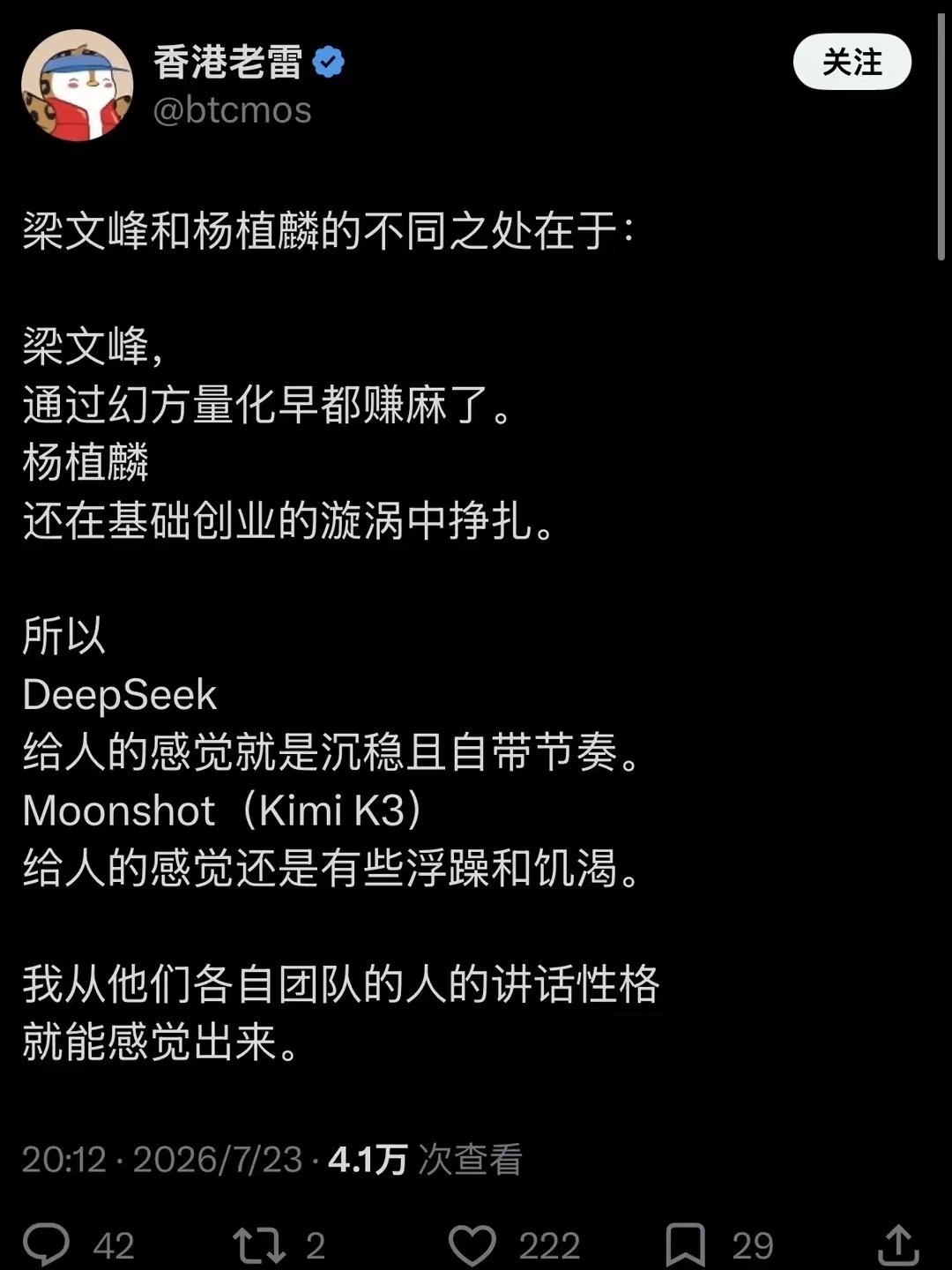 梁文锋和杨植麟的区别！钱真的很影响气质～ ​​​