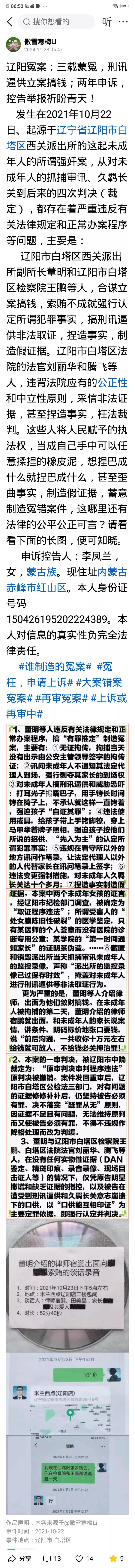 辽阳 冤案重审 冤枉，申请上诉 谁制造的冤案 辽宁奇闻 双辽热点