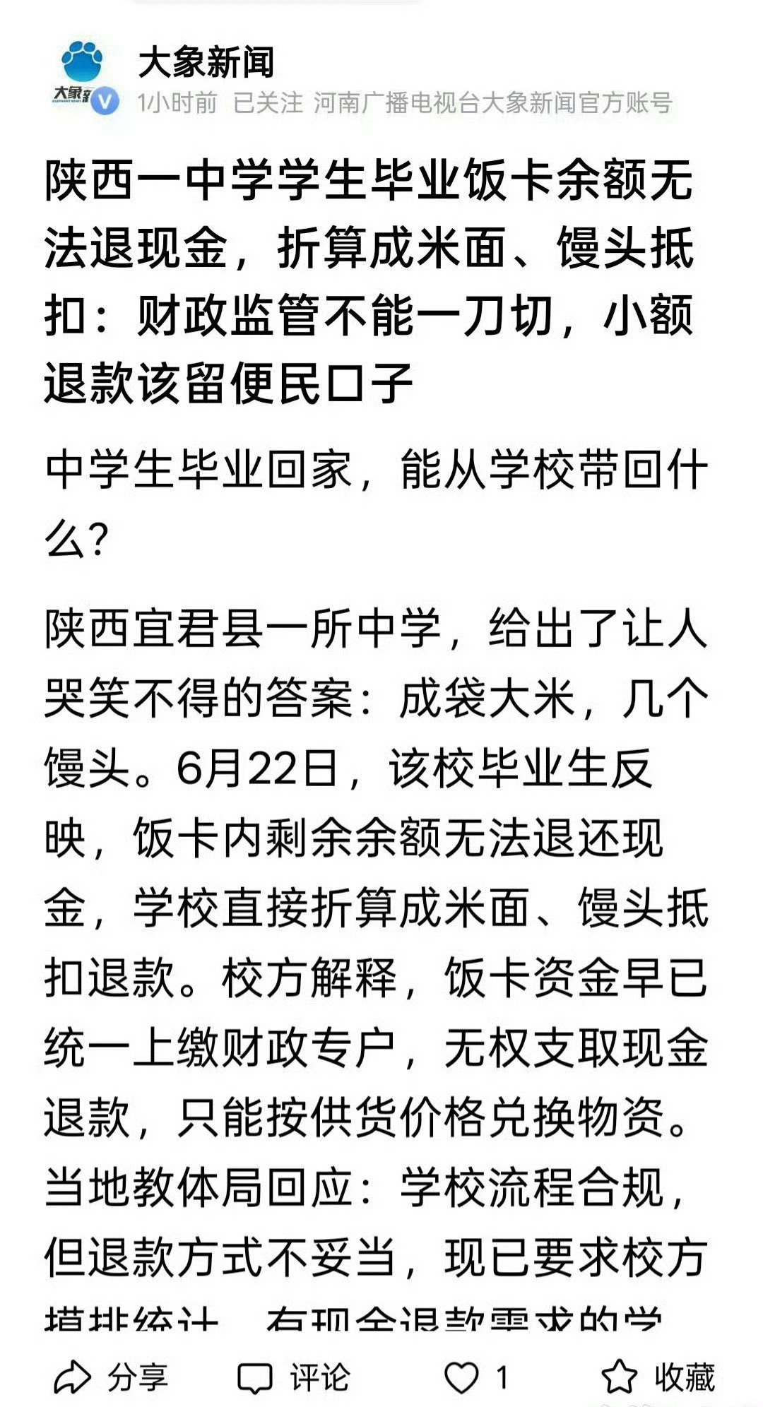 【陕西铜川宜君县一中学：饭卡余额退成米面馒头：财政监管别丢了民生温度】毕业离校，