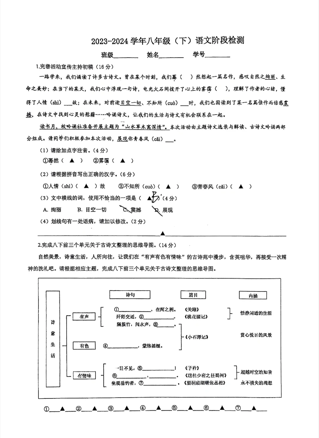 29中八年级期中测试卷‼️