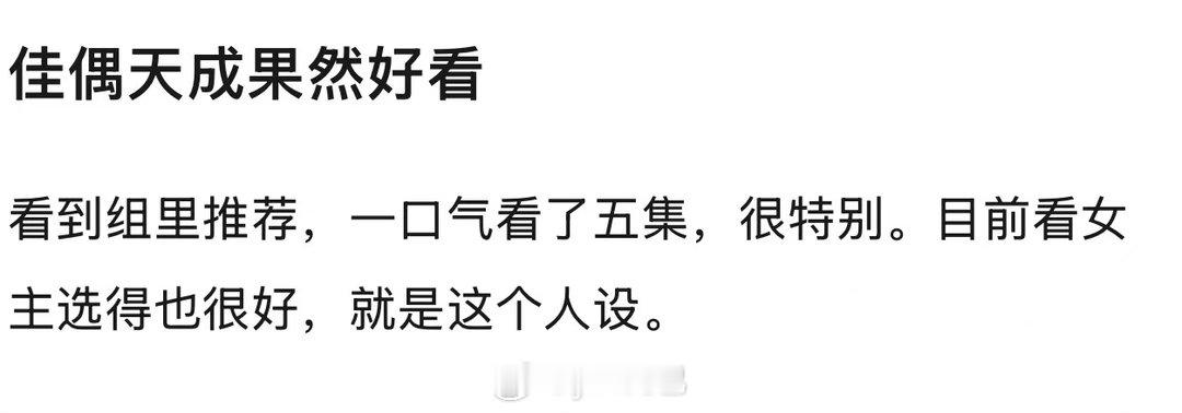 任嘉伦王鹤润仙侠史密斯夫妇佳偶天成你们还在看吗？目前口碑还在发酵，很多人都说立意
