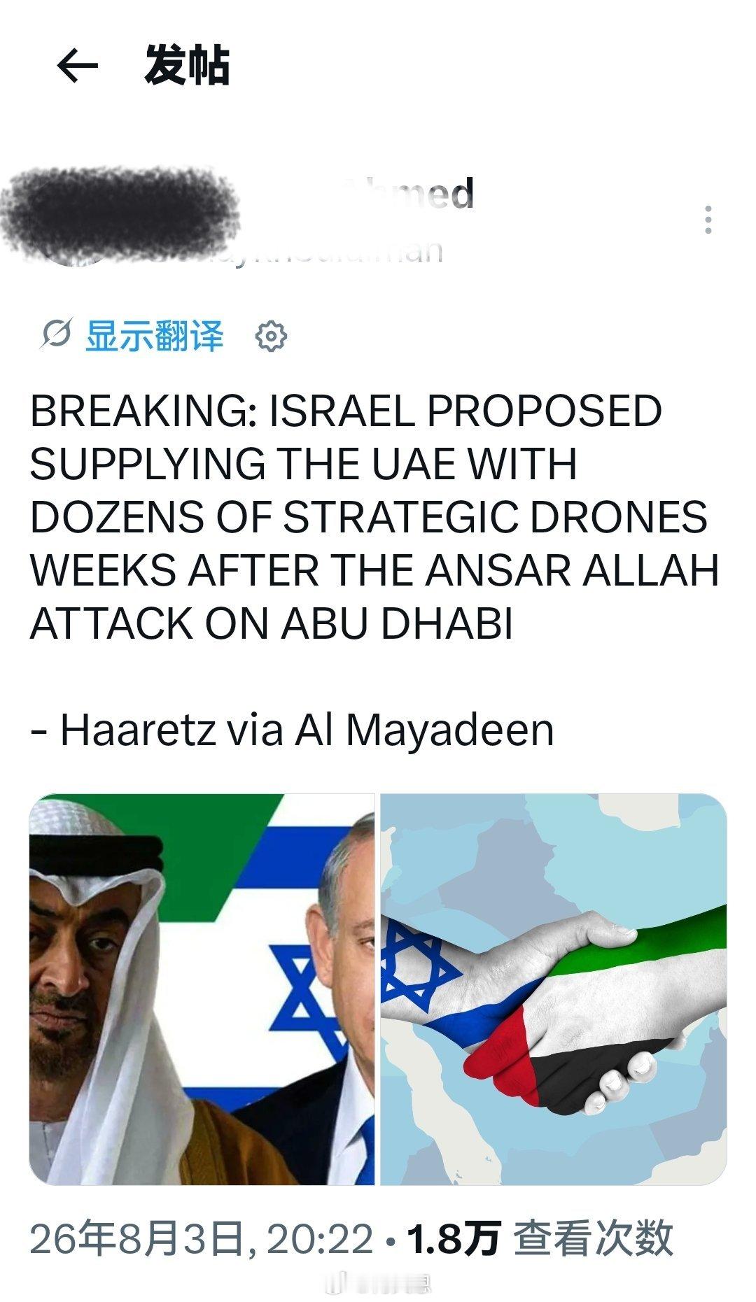 突发：在安萨尔真主党袭击阿布扎比数周后，以色列提议向阿联酋提供数十架战略无人机。