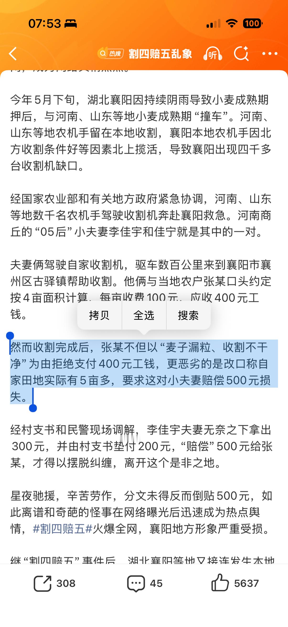 割四赔五乱象成语库又增加新成语了想想也是真够离谱的，本地的收割机都不在本地干活了