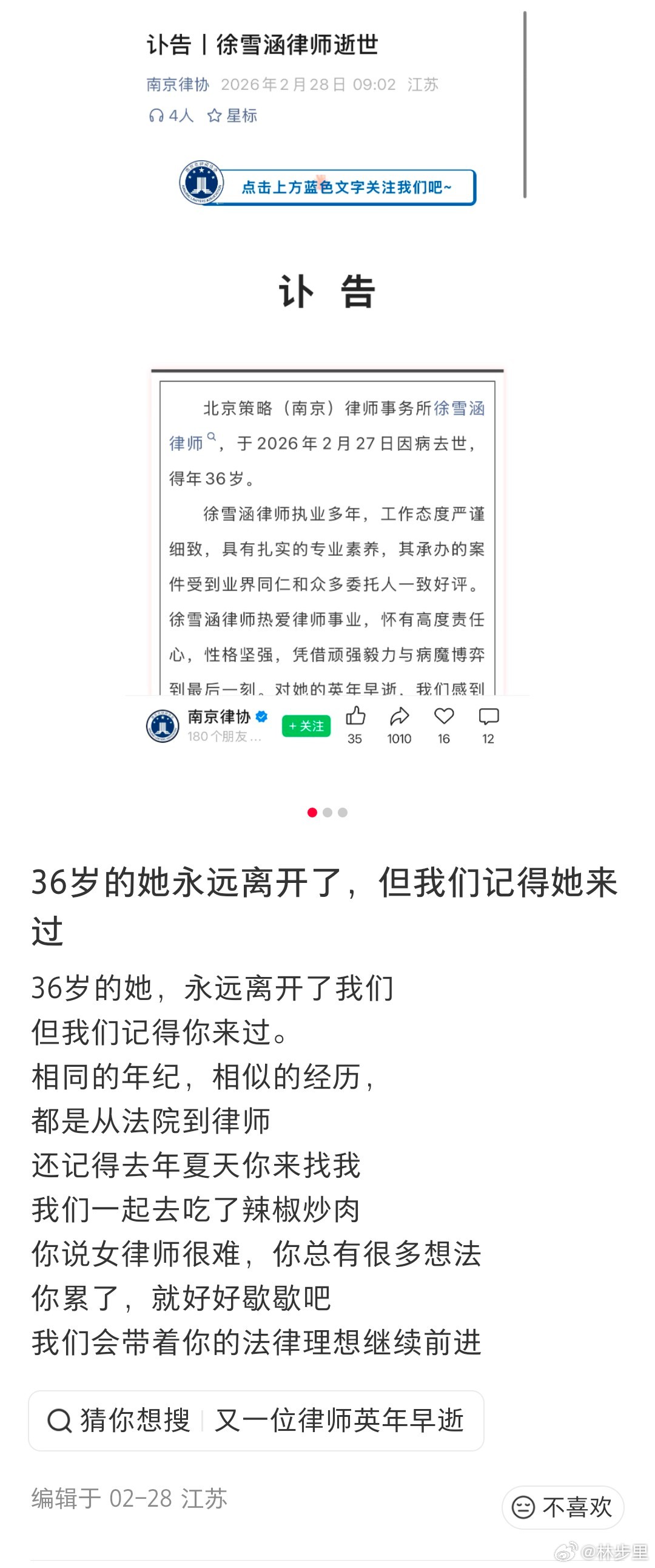 律师行业的讣告。英年早逝越来越常见了。不意识到病毒感染（感冒发烧）对健康的长远影