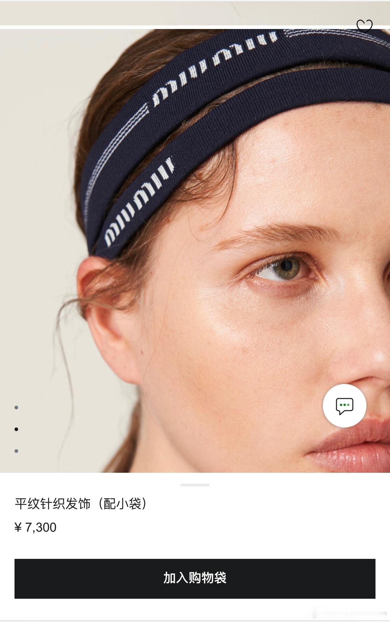 轻奢miu的发带，售价7300[doge] ​​​