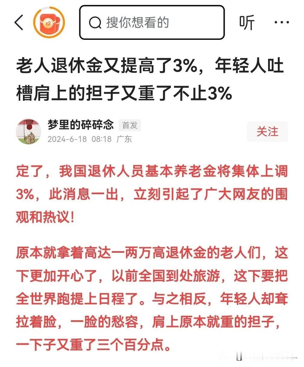 老人退休金提高3%，年轻人的担子又重了么？
现在的老年人的退休金一上调，
年轻人