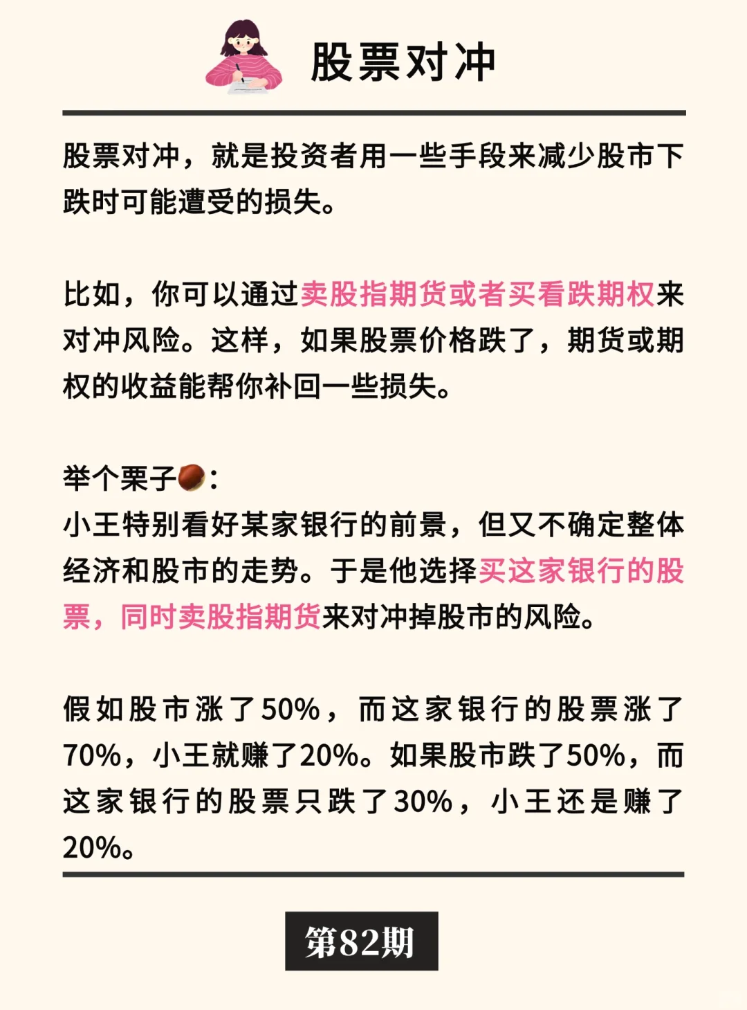 金融小知识：对冲🧲