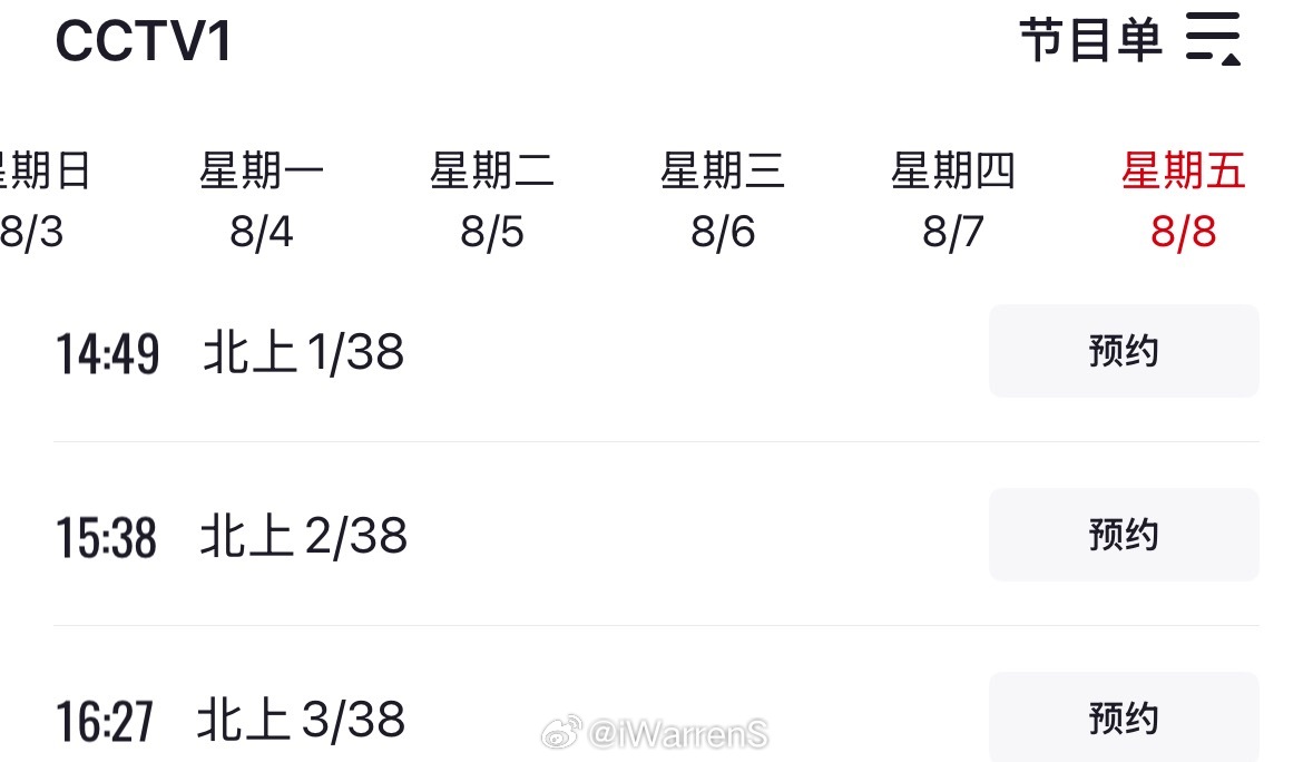 白鹿领衔主演北上8.8将上星CCTV1下午档播出了！这部剧也太火了呀！[点赞] 