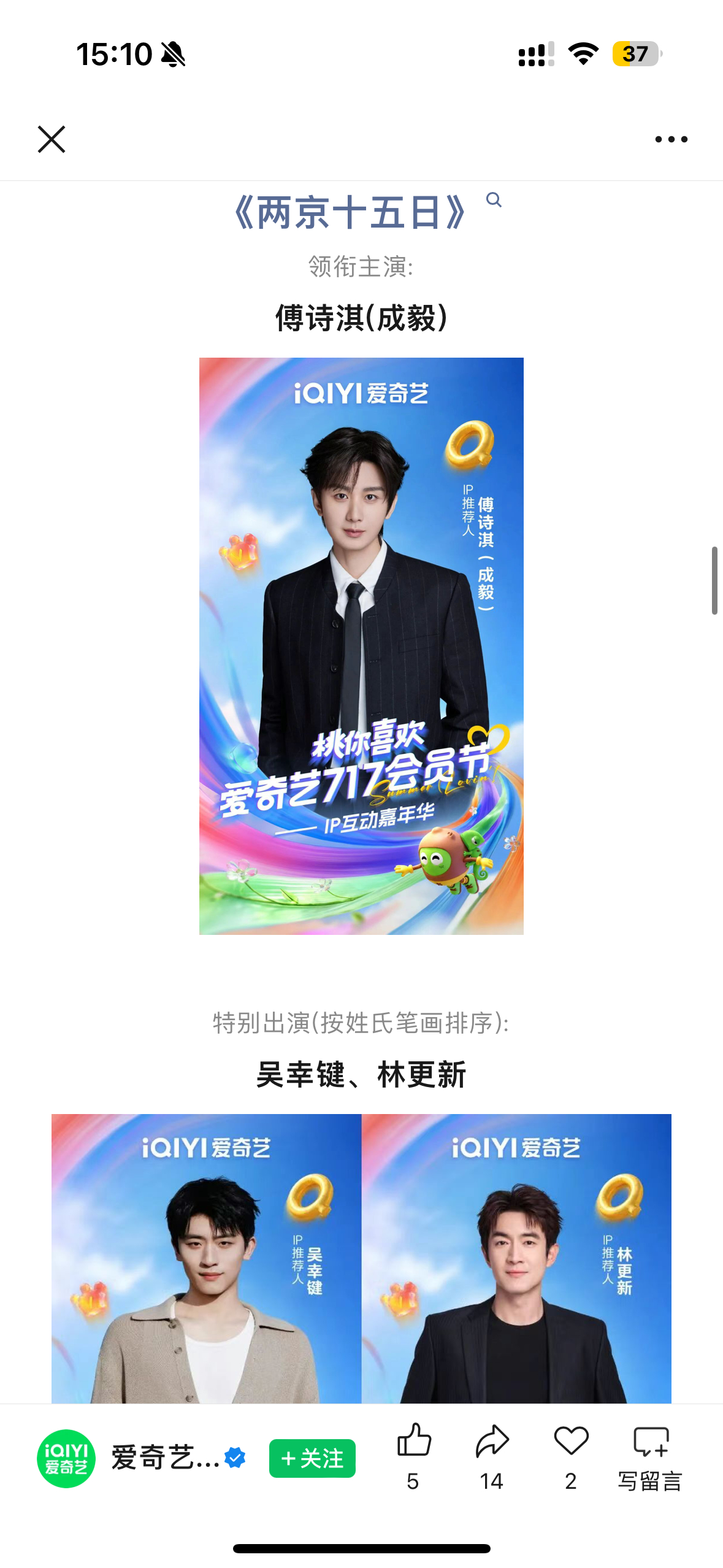 爱奇艺公众号刚刚发的… 