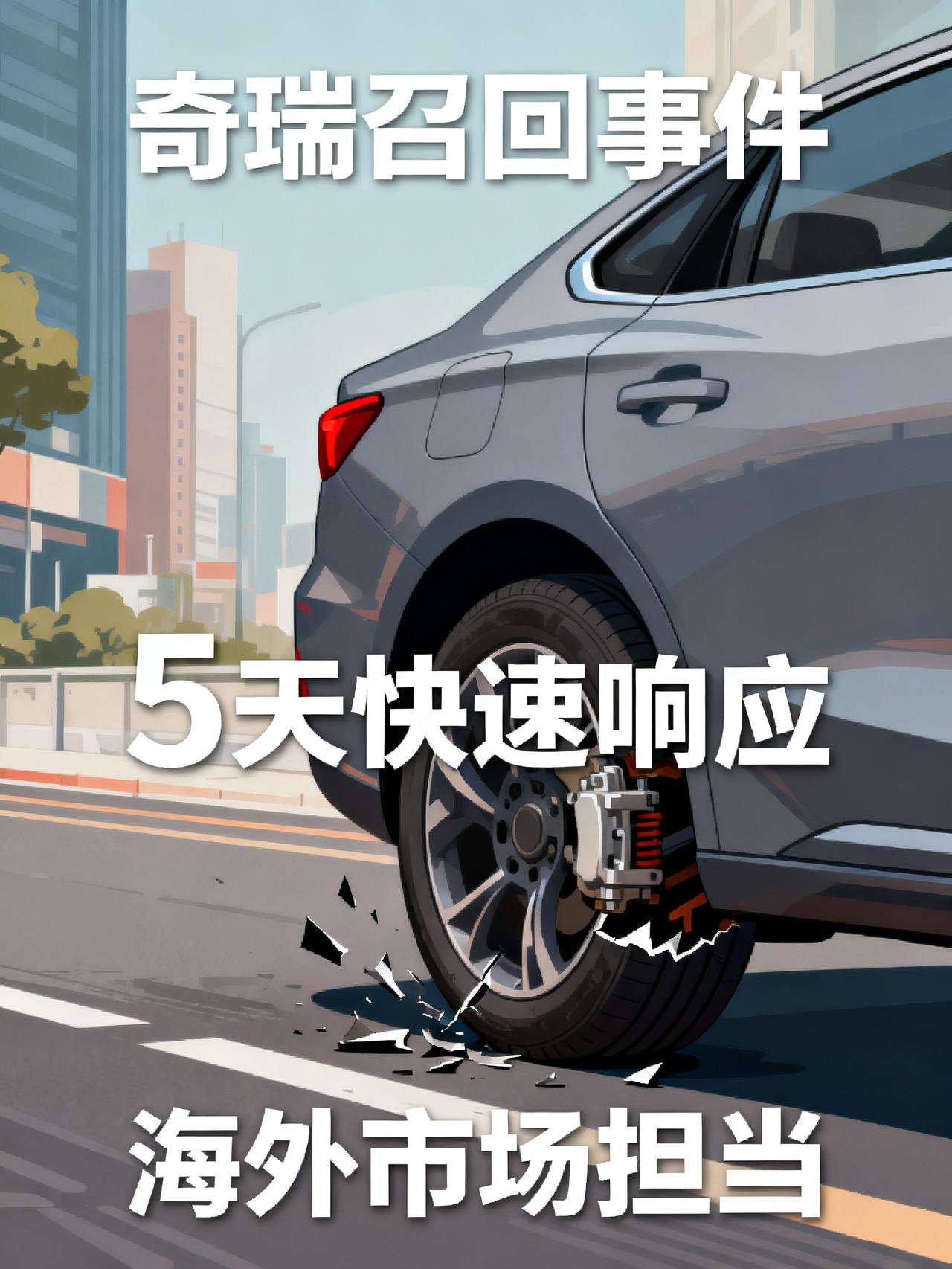 5天认错！奇瑞马来西亚召回8878辆问题车，态度端正值得点赞
马来西亚柔佛新山的