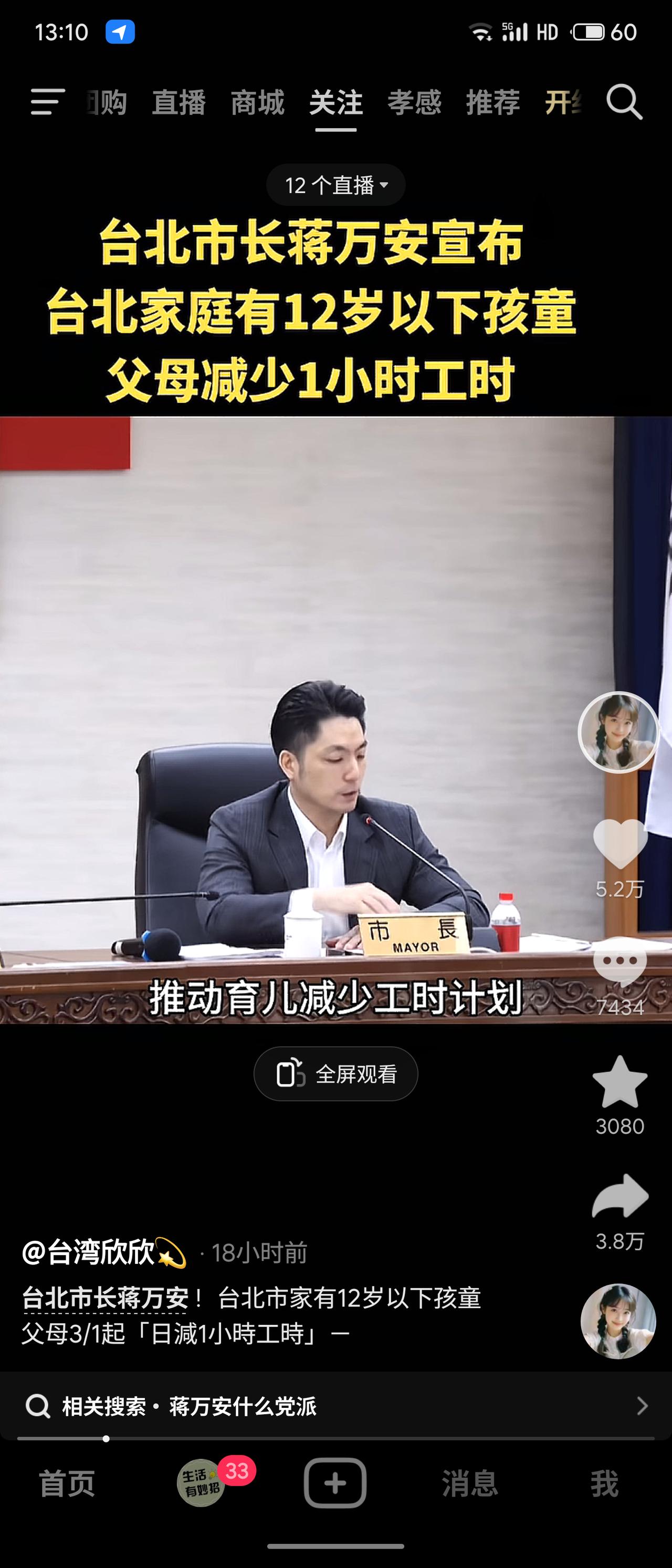 台北市宣布，家有12岁以下孩童的父母自2026年3月1日起每日可减少1小时工时。