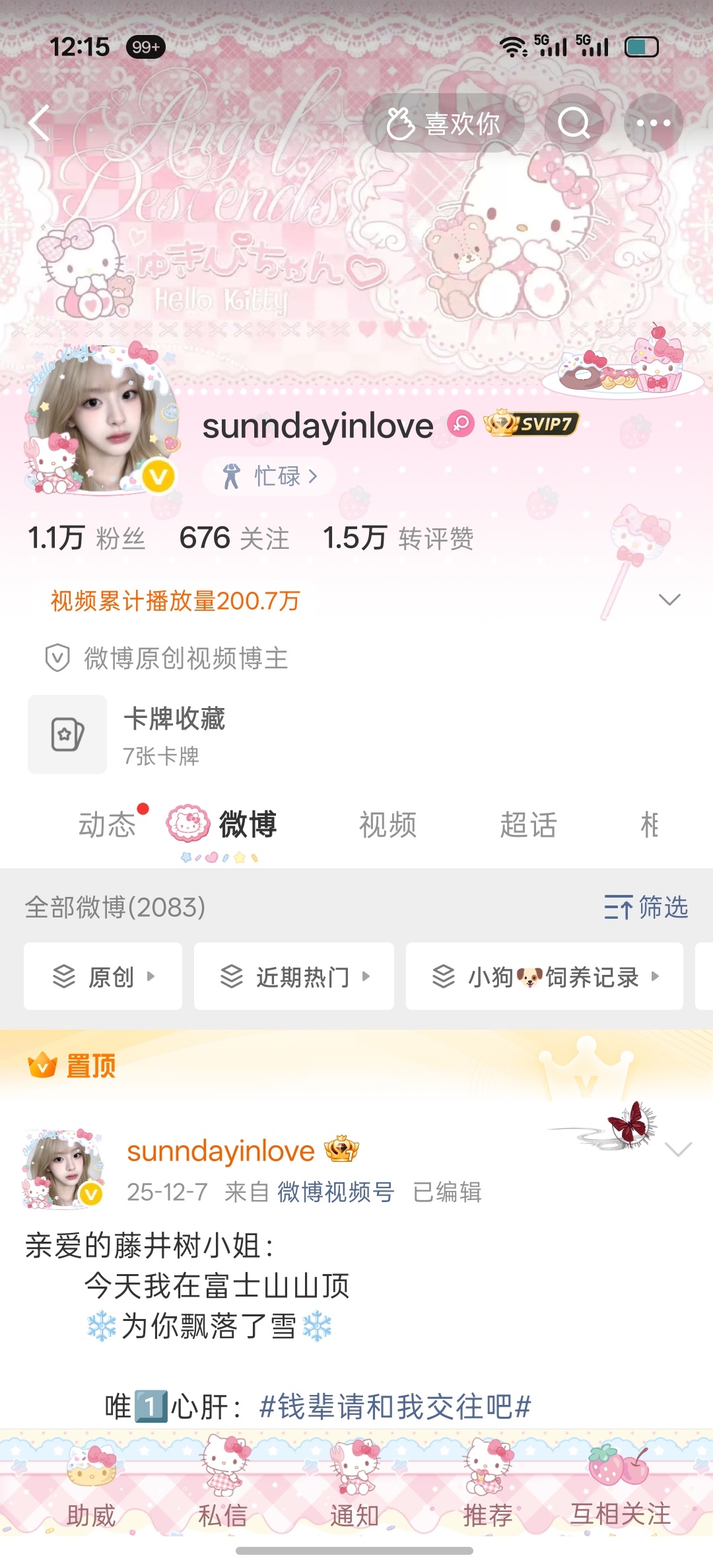 love家族正式入驻微博啦～