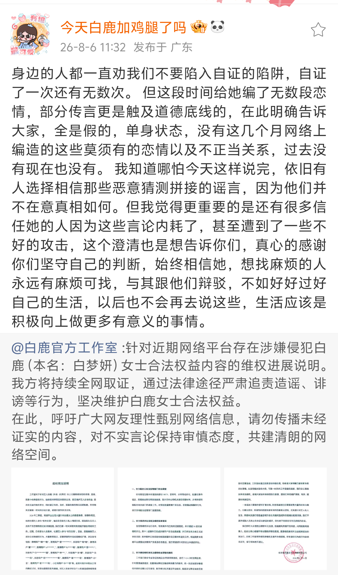 全天下最好最好的白鹿和呵呵