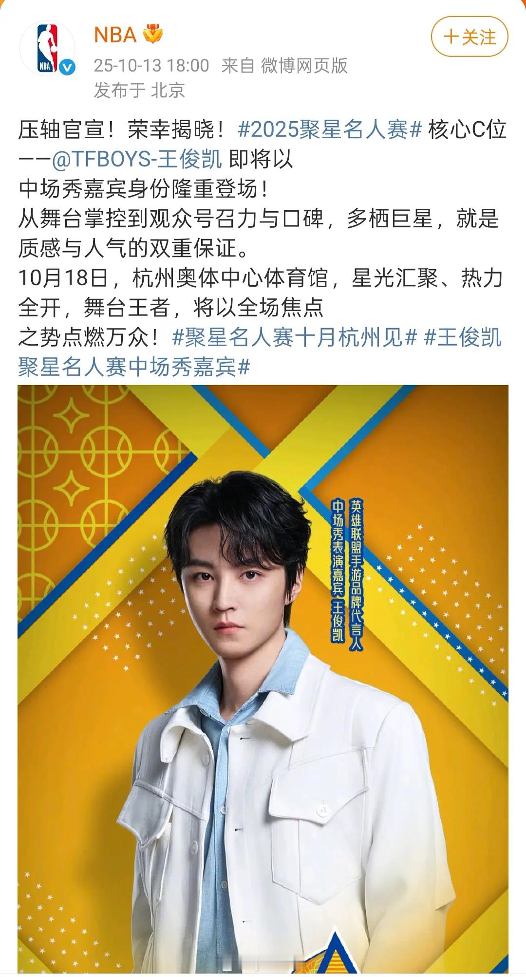 C位闹剧终于可以结束了 NBA官方发文力挺王俊凯，压轴官宣，核心C位 ​​​