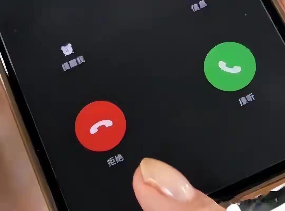 为什么全民都在抵制陌生号码不接陌生号码？看着陌生号码，第一个反应就是挂掉，或者让