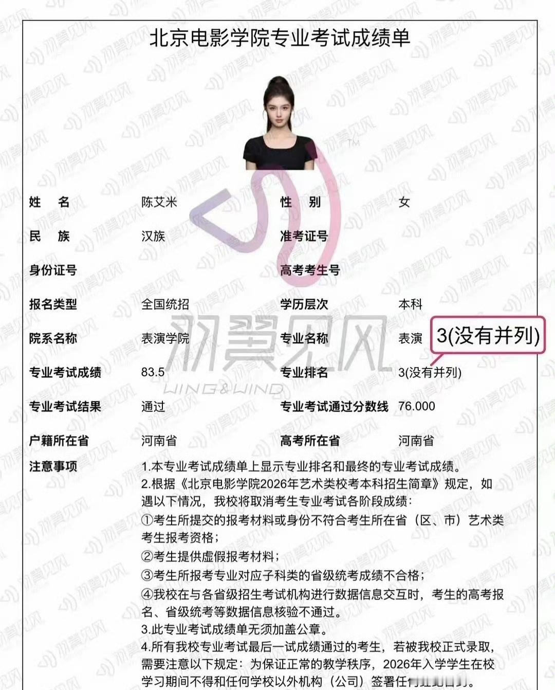 艾米艺考北电第三艾米姓陈 原来她本名叫陈艾米，我一直以为艾米是艺名呢，竟然是真名