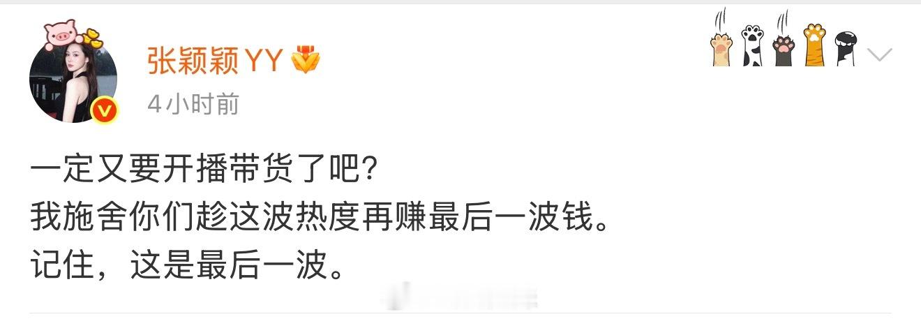 张颖颖内涵马筱梅太能忍耐张颖颖连发多条博文开撕汪小菲，还内涵马筱梅太能忍耐不在意