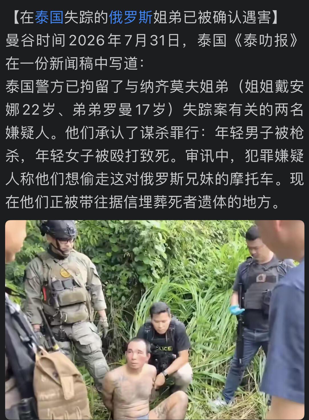 俄罗斯姐弟案告破了||为什么要谋财害命啊！泰国[话题]
俄罗斯[话题]
