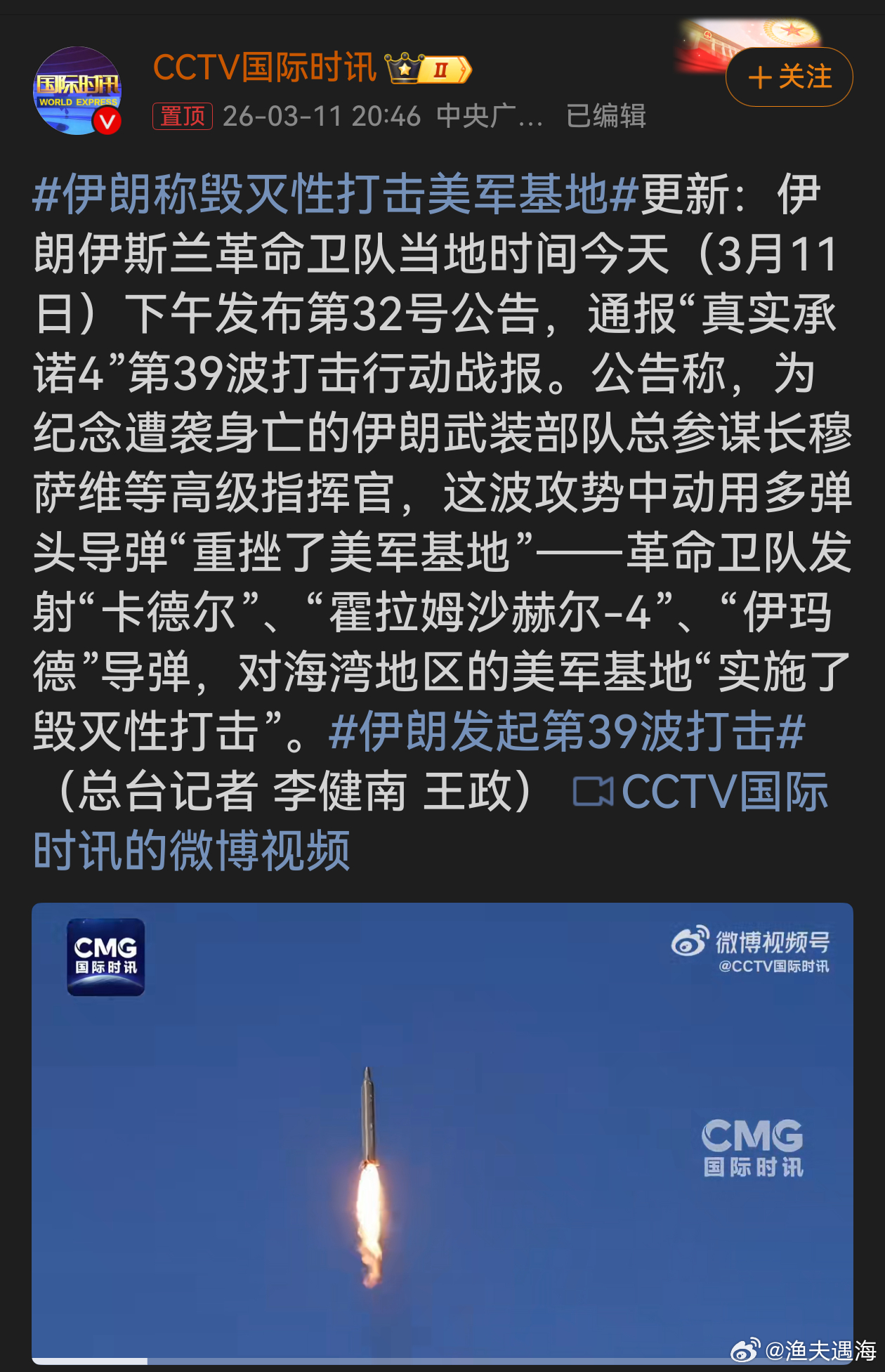 伊朗发起第39波打击伊朗发起第39波打击，以多弹头导弹重挫美军基地，展现出强硬姿