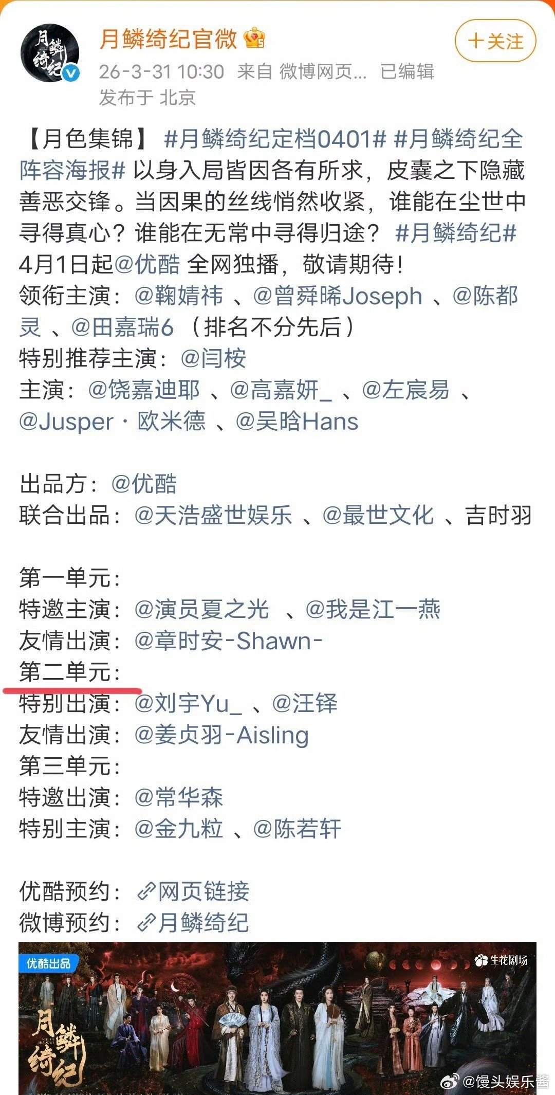 郭敬明魔咒《月鳞绮纪》怎么把范世錡删掉了 