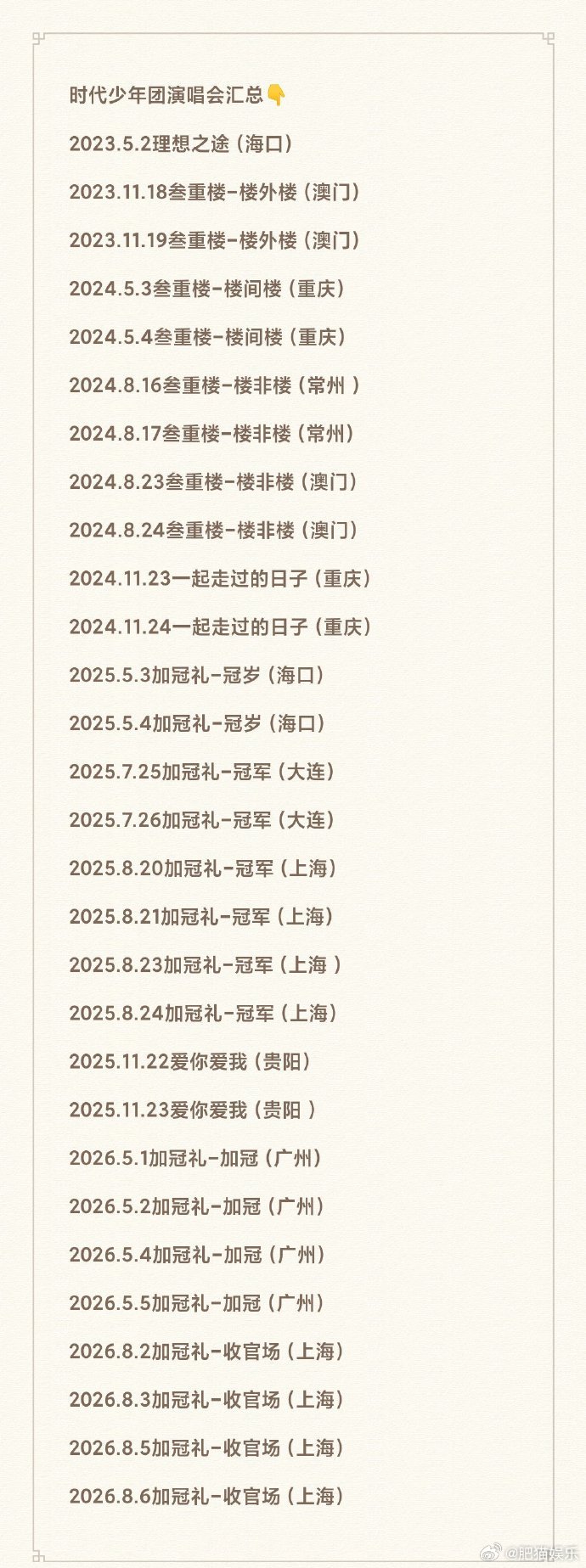 时代少年团演唱会汇总时团演唱会汇总谁懂啊，时团演唱会一场比一场炸，我还在上一场的