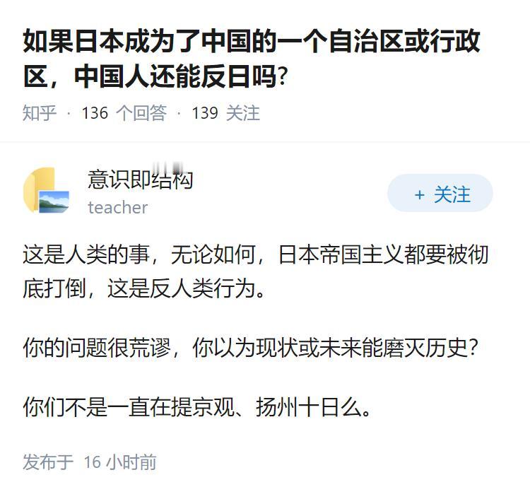 如果日本成为了中国的一个自治区或行政区，中国人还能反日吗?