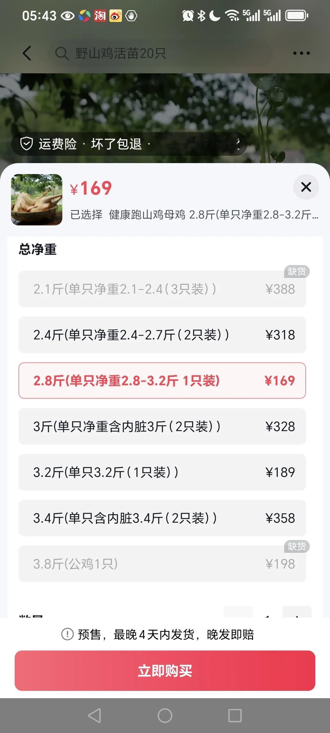 联盟村相同的三黄鸡，两个店铺，来看看王胖和支书的价格。
图一是王胖店铺的，图二是