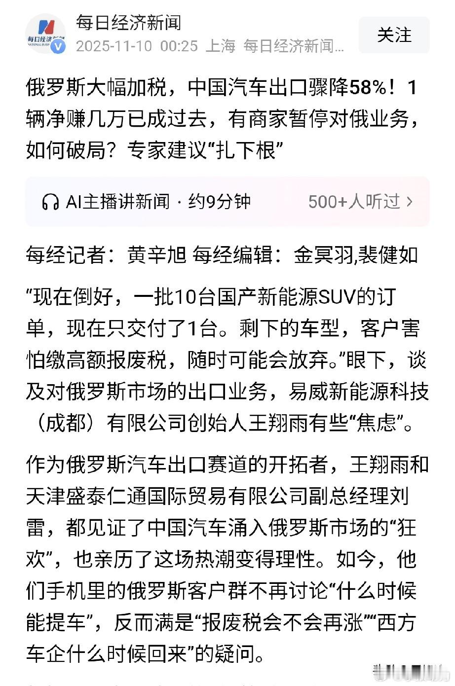谁能想到，曾经一辆车能净赚好几万的好生意，突然就降温了。中国汽车出口俄罗斯的量今