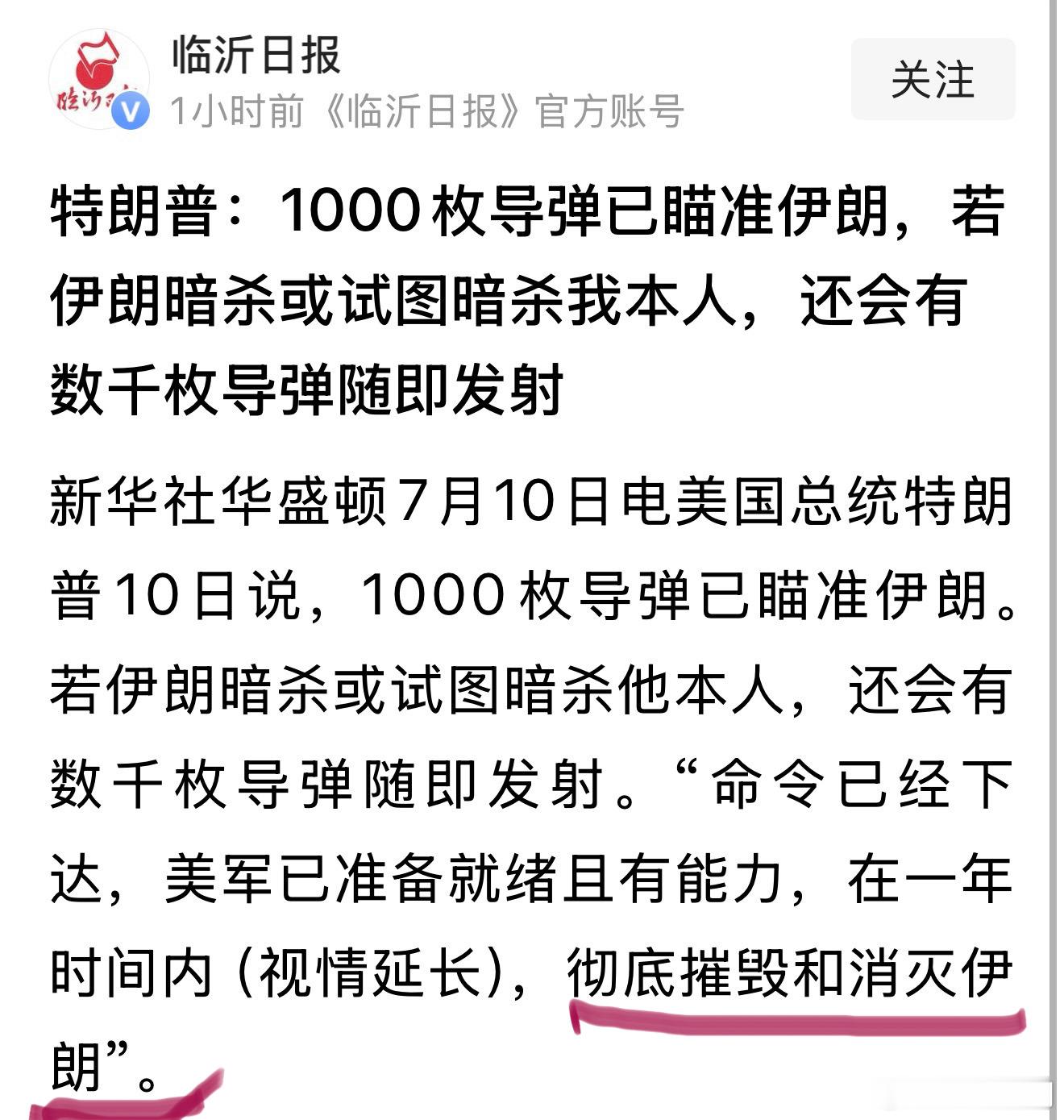 老美彻底醒过来了！知道跟波斯谈不到一起，现在想用一年时间彻底摧毁伊朗和伊朗政权！