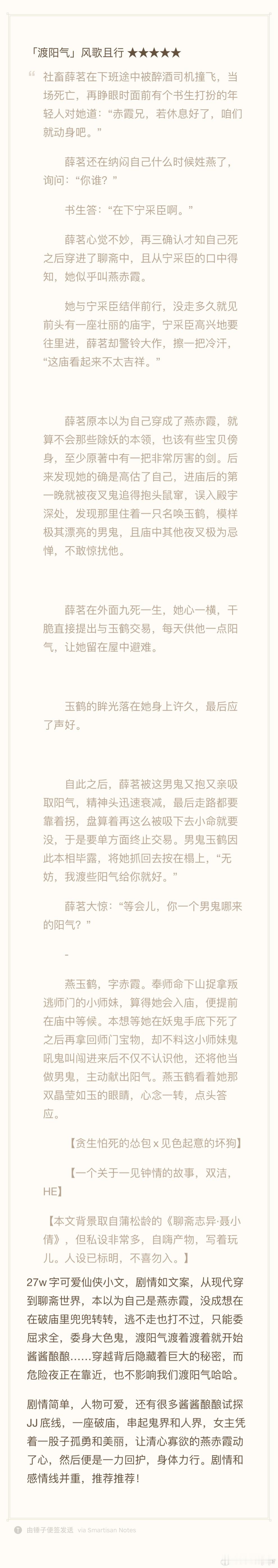 「渡阳气」风歌且行 5.0中元节应应景，来看点鬼怪吧！#推文[超话]##这小说可