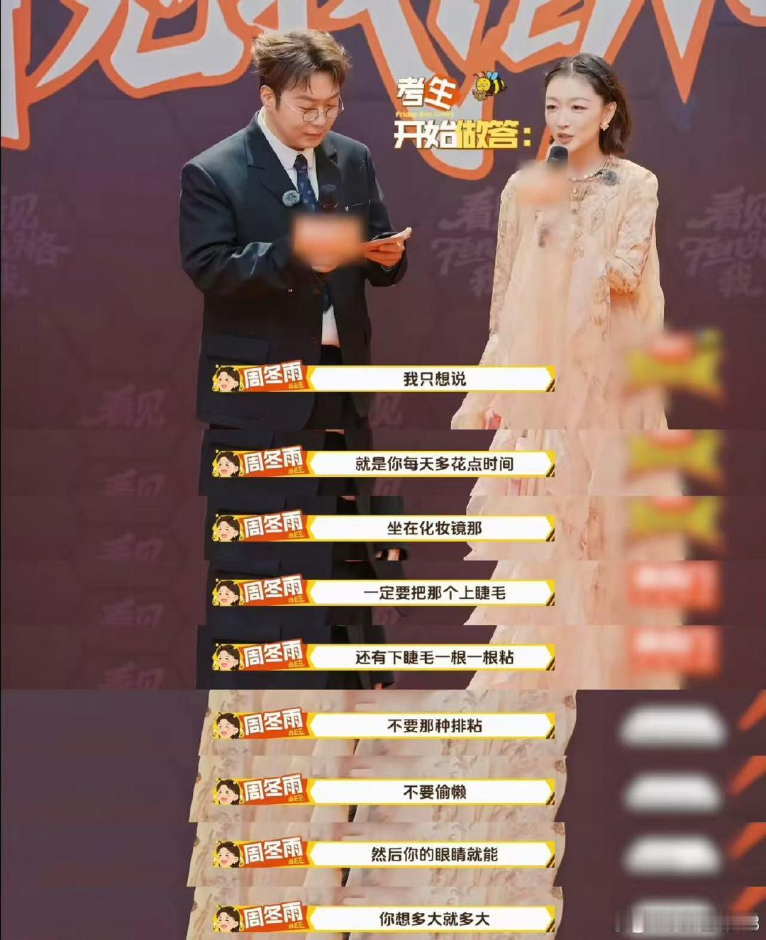 周冬雨回应整容争议周五晚高疯周冬雨淡定回应眼睛变大的争议，原来是贴了上下假睫毛，