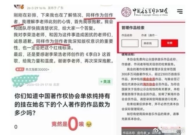 单依纯音著协登记作品为0李荣浩说不需要赔偿 有点讽刺的是，在音著协系统里检索，单