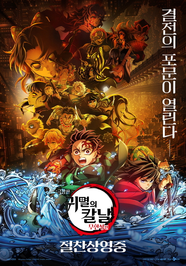 2025年第34周韩国票房 ：1.《鬼灭之刃 剧场版 无限城篇 第一章 猗窝座再